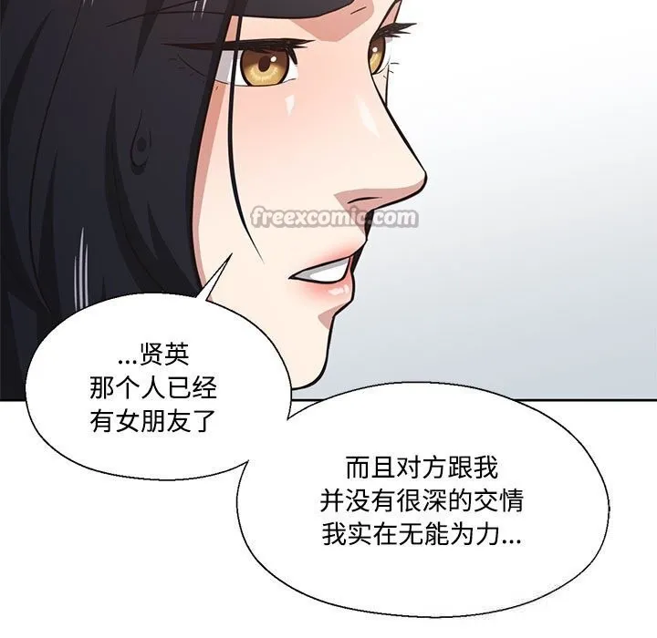 我的傻瓜男友 第29話 第13页