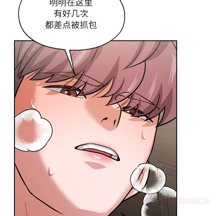我的傻瓜男友 第29話 第98页