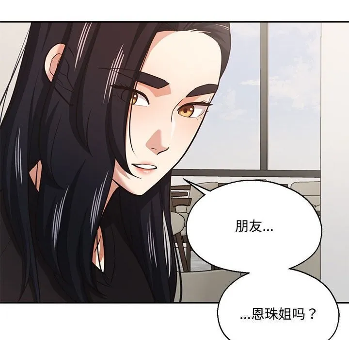 我的傻瓜男友 第29話 第63页