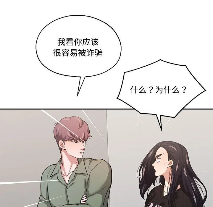 我的傻瓜男友 第29話 第57页