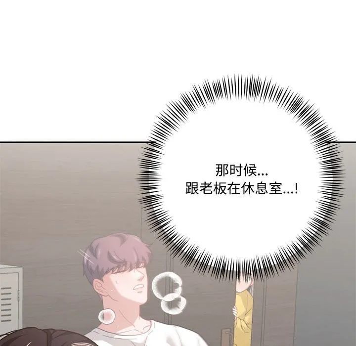 我的傻瓜男友 第29話 第77页