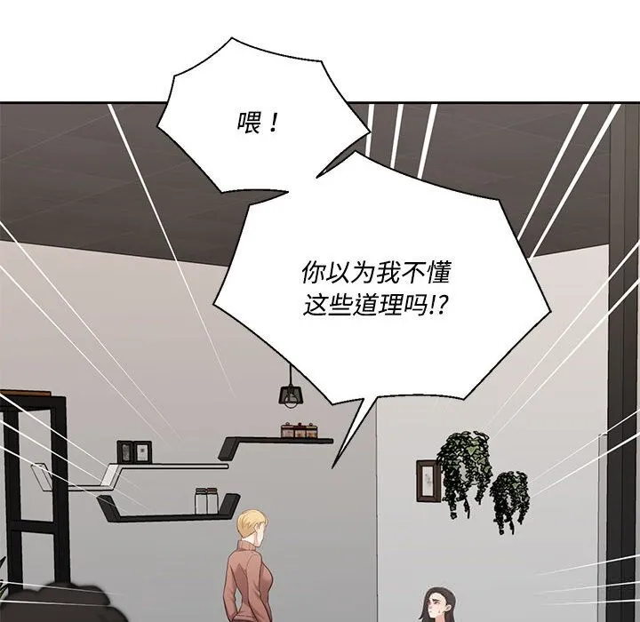 我的傻瓜男友 第29話 第25页