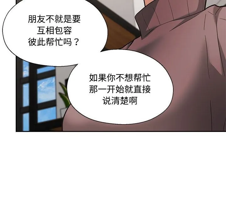 我的傻瓜男友 第29話 第28页