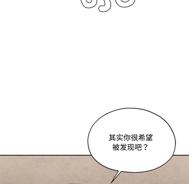 我的傻瓜男友 第29話 第103页