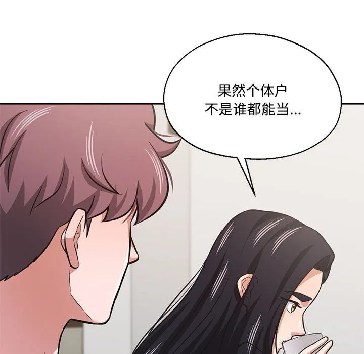 我的傻瓜男友 第29話 第52页