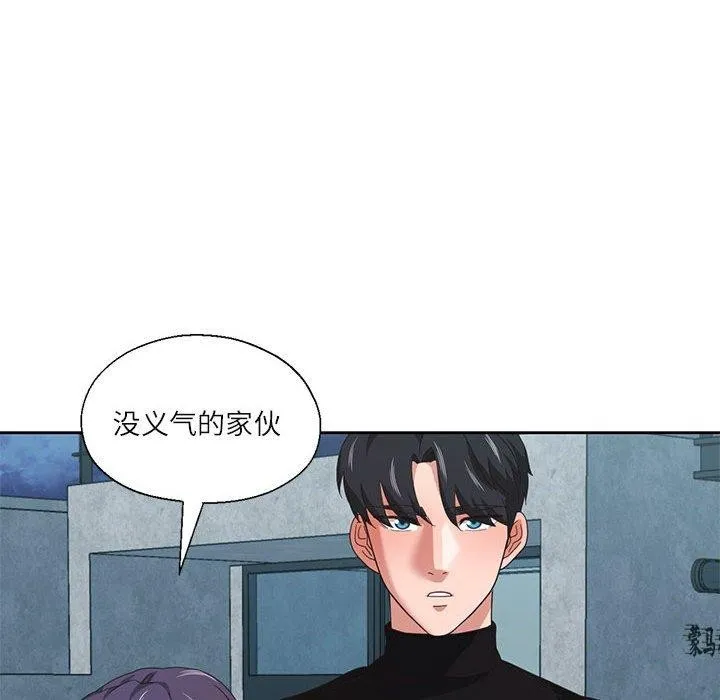 我的傻瓜男友 第10話 第78页