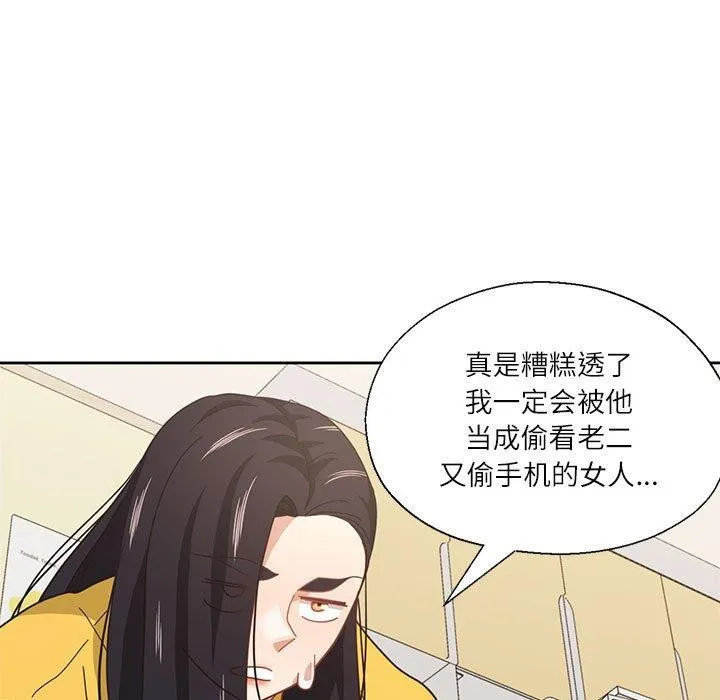 我的傻瓜男友 第10話 第94页