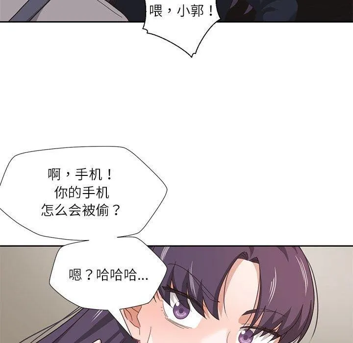 我的傻瓜男友 第10話 第41页