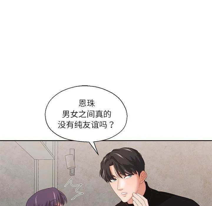 我的傻瓜男友 第10話 第35页