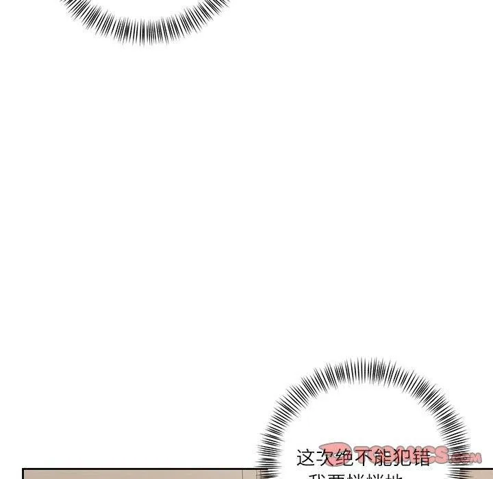 我的傻瓜男友 第10話 第108页