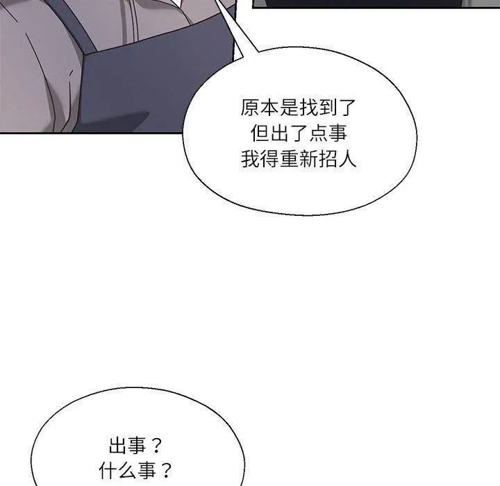 我的傻瓜男友 第10話 第47页