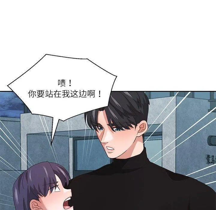 我的傻瓜男友 第10話 第80页