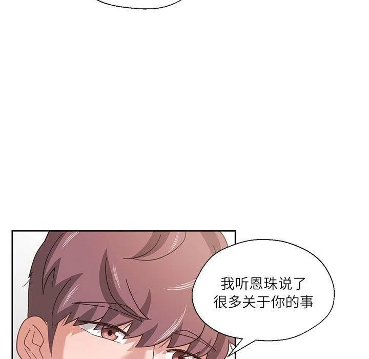 我的傻瓜男友 第10話 第26页