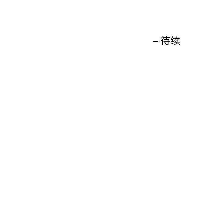 我的傻瓜男友 第10話 第126页