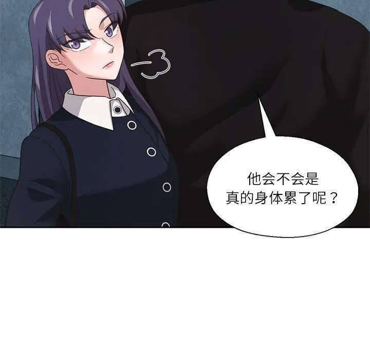 我的傻瓜男友 第10話 第79页