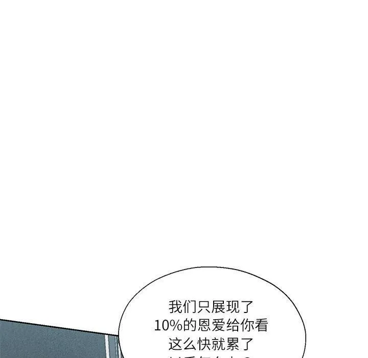 我的傻瓜男友 第10話 第74页