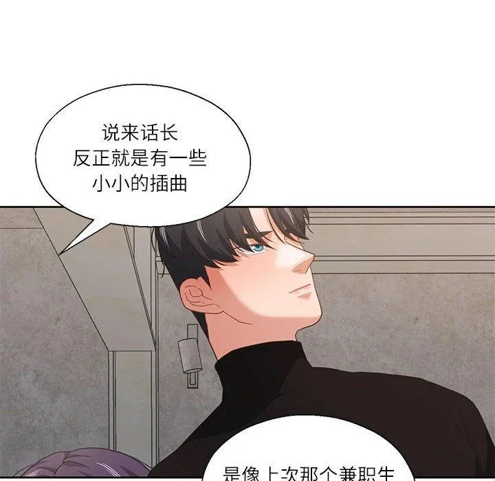 我的傻瓜男友 第10話 第49页