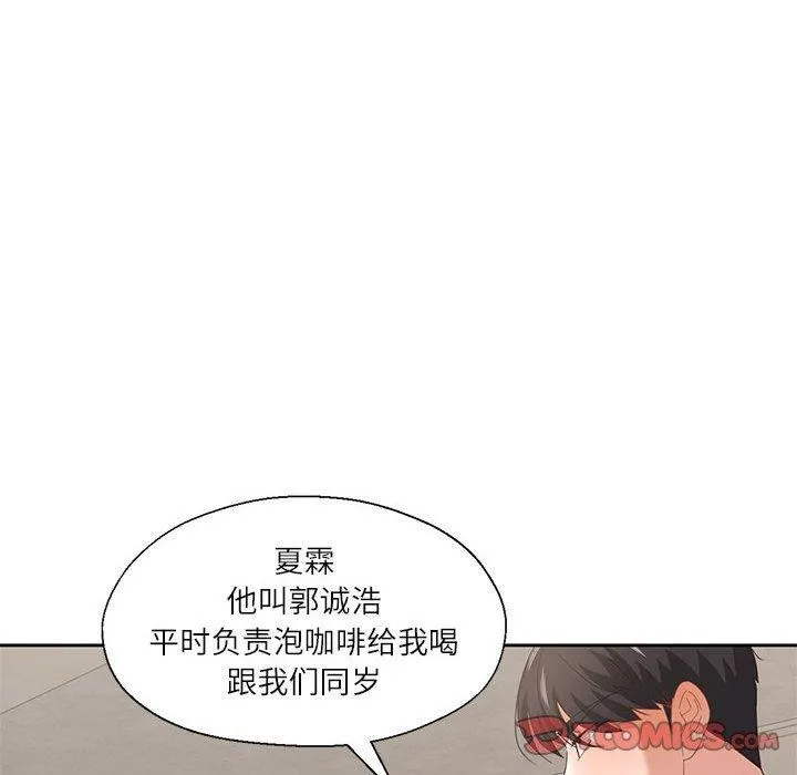 我的傻瓜男友 第10話 第24页