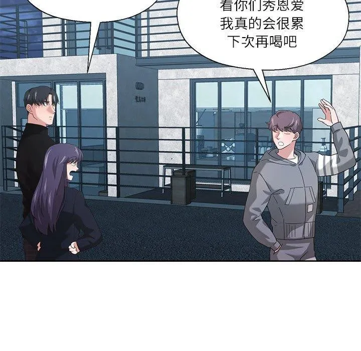 我的傻瓜男友 第10話 第73页