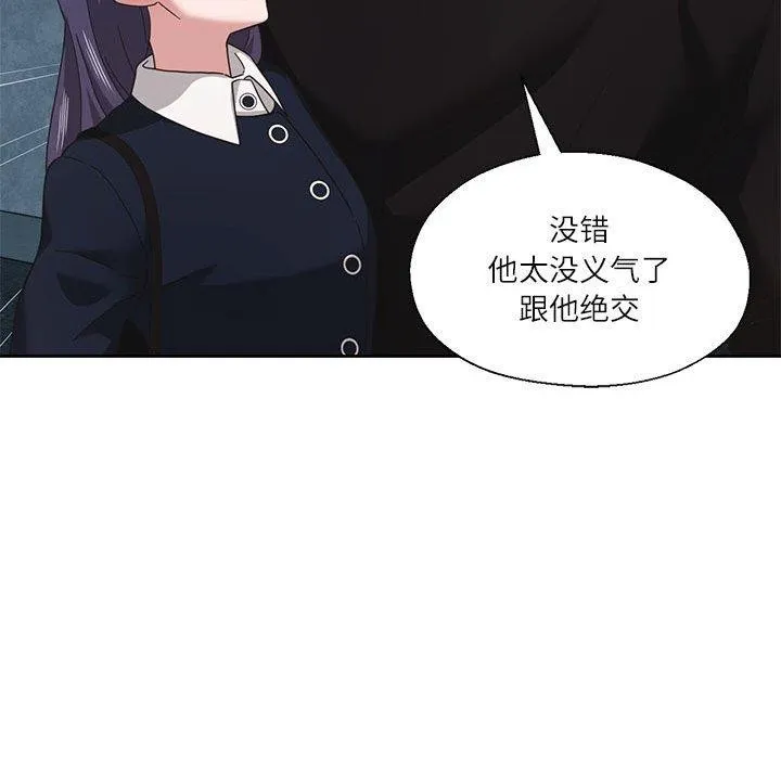 我的傻瓜男友 第10話 第81页