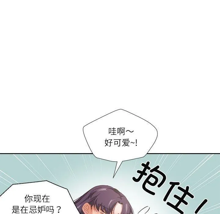 我的傻瓜男友 第10話 第63页