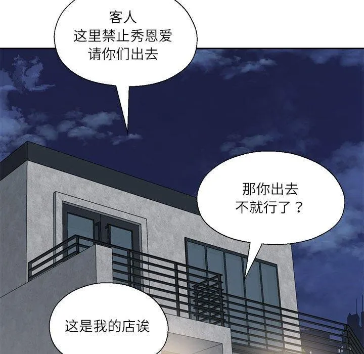 我的傻瓜男友 第10話 第67页