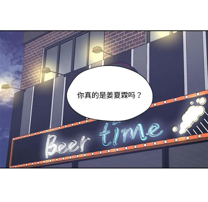 我的傻瓜男友 第2话 第70页