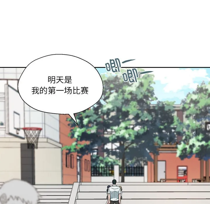 我的傻瓜男友 第2话 第50页