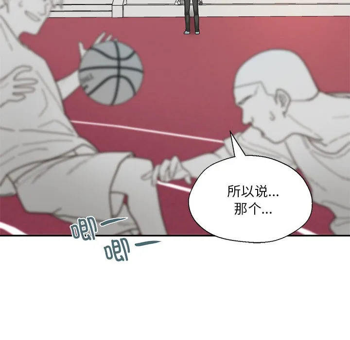 我的傻瓜男友 第2话 第51页