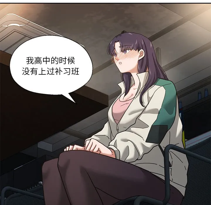 我的傻瓜男友 第2话 第90页