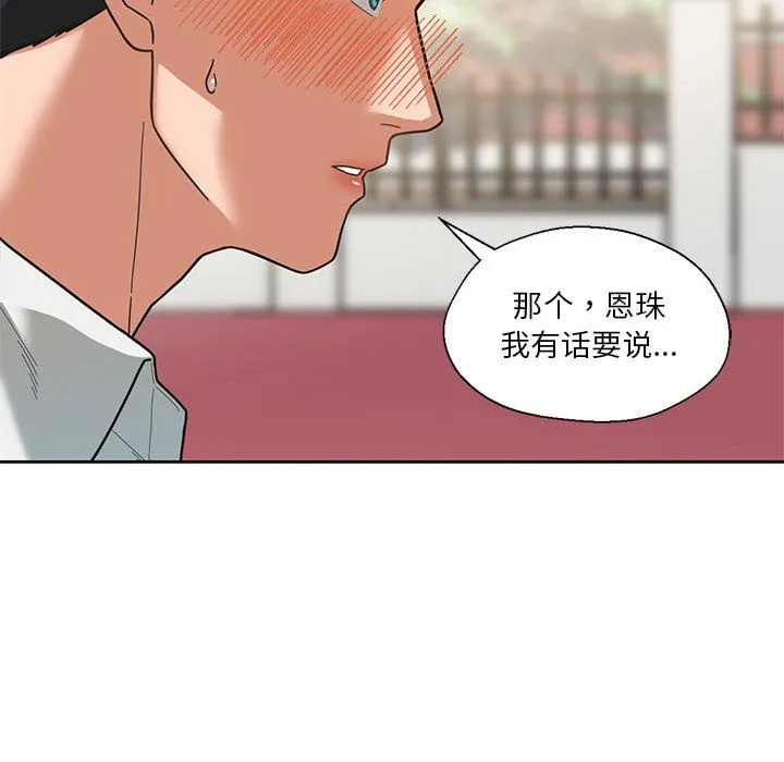 我的傻瓜男友 第2话 第42页