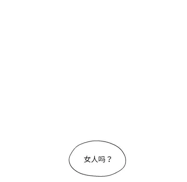 我的傻瓜男友 第2话 第120页