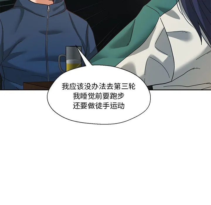 我的傻瓜男友 第2话 第83页