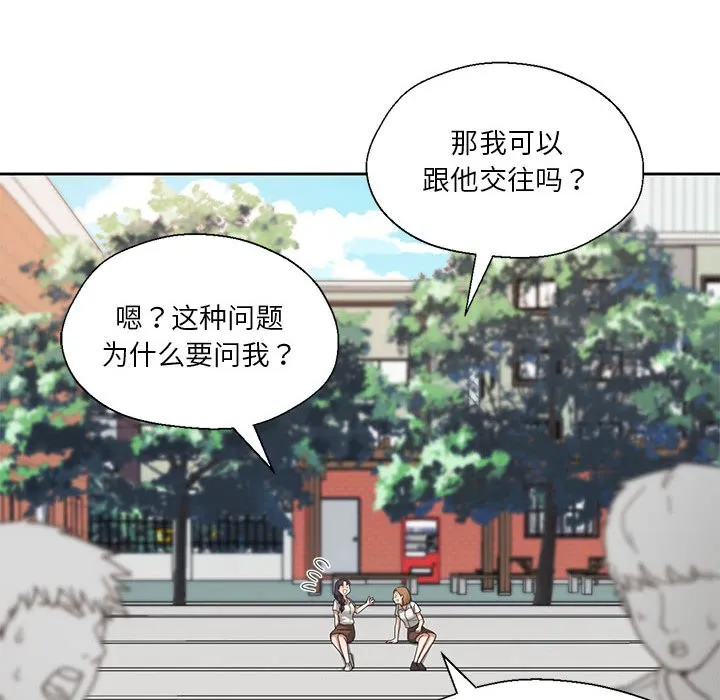 我的傻瓜男友 第2话 第34页