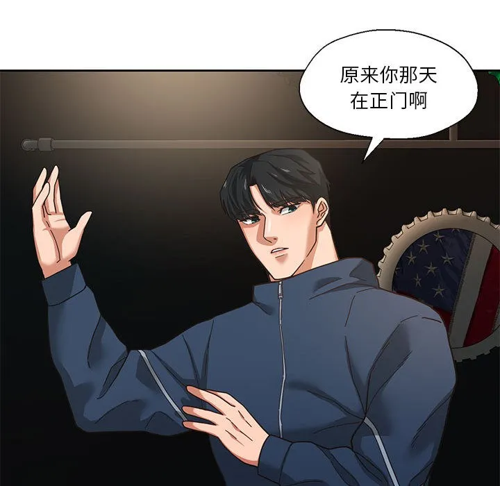 我的傻瓜男友 第2话 第99页