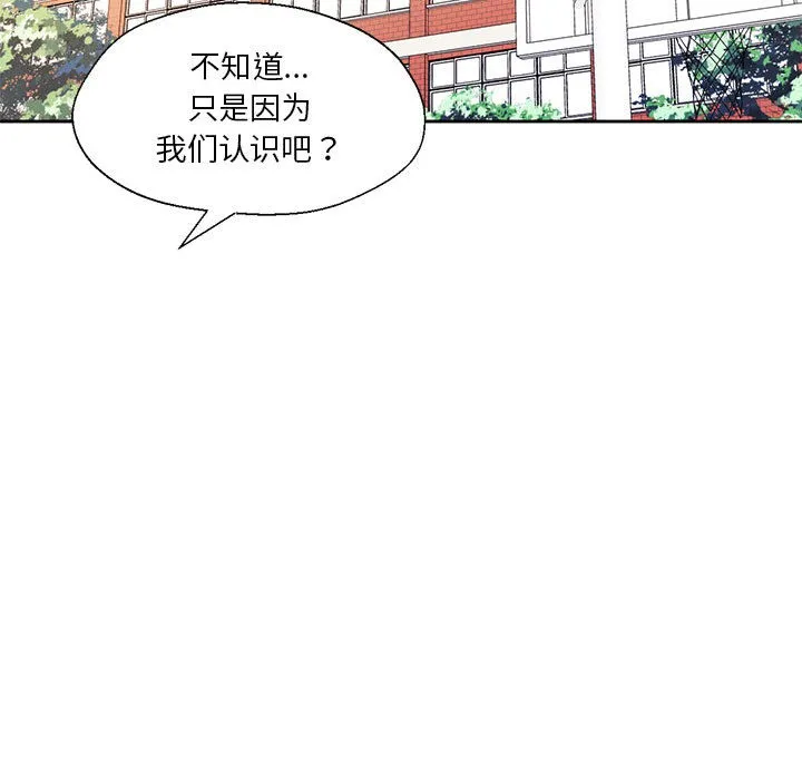 我的傻瓜男友 第2话 第33页