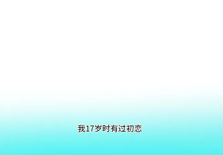 我的傻瓜男友 第2话 第1页