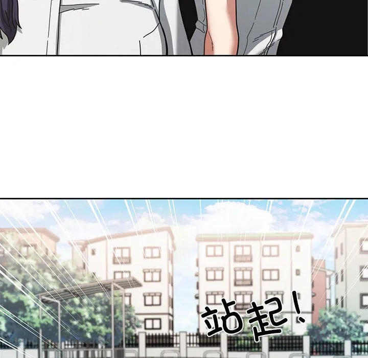我的傻瓜男友 第2话 第57页
