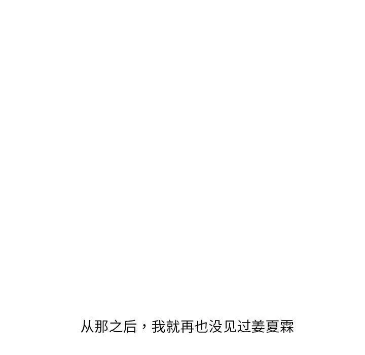 我的傻瓜男友 第2话 第65页