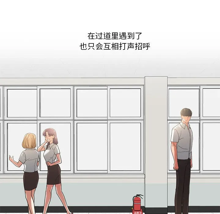 我的傻瓜男友 第2话 第27页