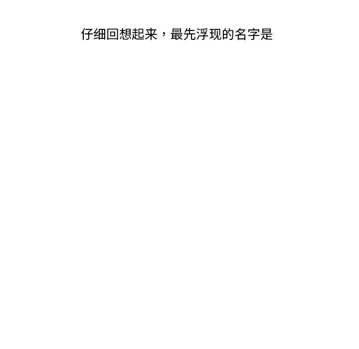 我的傻瓜男友 第2话 第5页