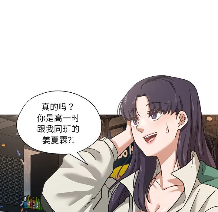 我的傻瓜男友 第2话 第71页