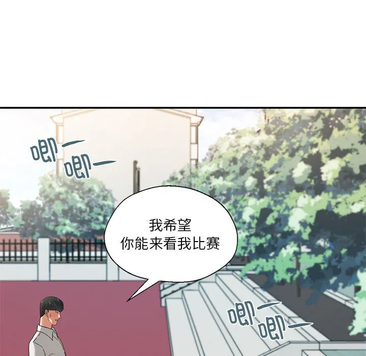 我的傻瓜男友 第2话 第52页