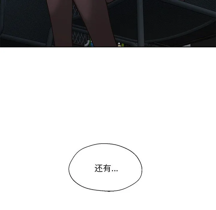 我的傻瓜男友 第2话 第91页