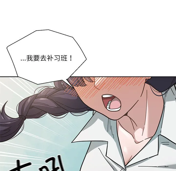 我的傻瓜男友 第2话 第59页