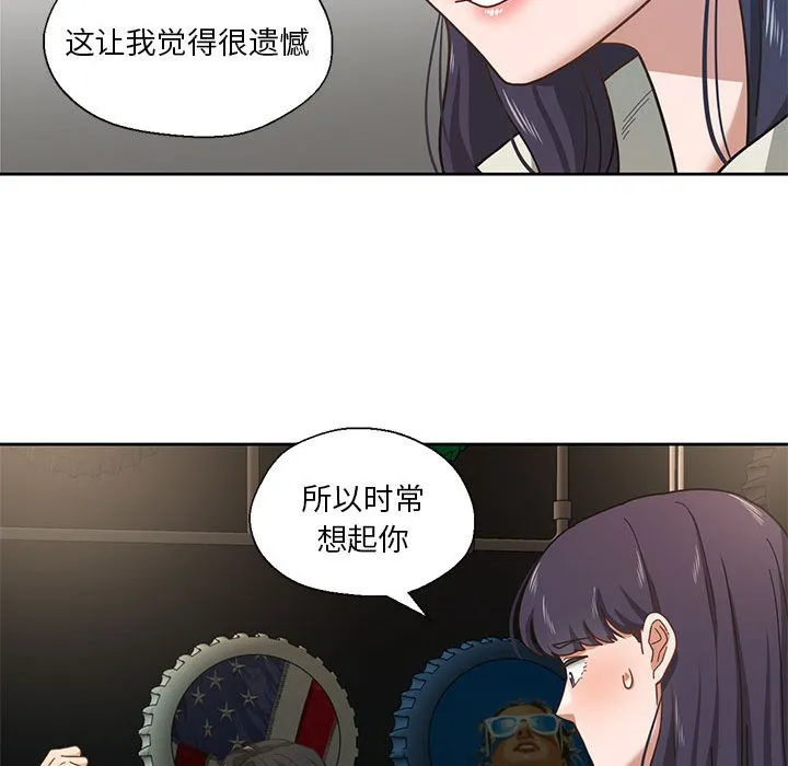 我的傻瓜男友 第2话 第97页