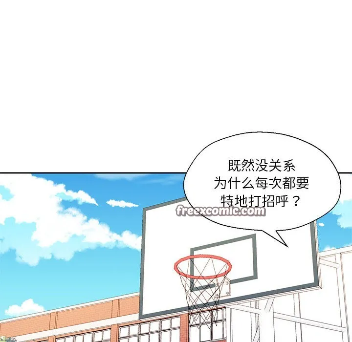 我的傻瓜男友 第2话 第32页