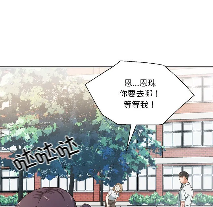 我的傻瓜男友 第2话 第61页