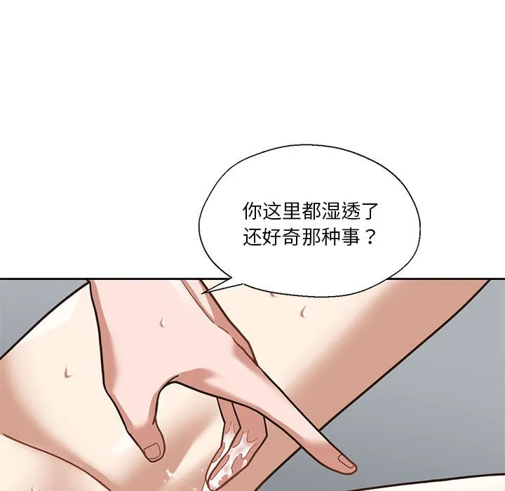 我的傻瓜男友 第2话 第131页