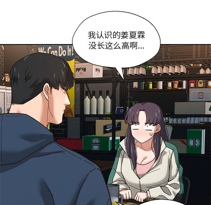 我的傻瓜男友 第2话 第75页